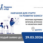 підтримка ветеранів