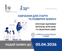 Підтримка ветеранів. Львівська область