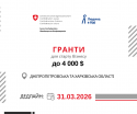 ВІДНОВА. Гранти