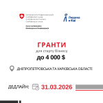 ВІДНОВА. Гранти