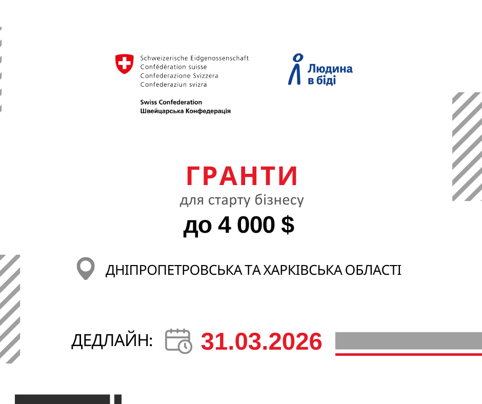 ВІДНОВА. Гранти