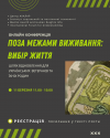 шлях відновлення для українських ветеранів та їхніх родин (1)