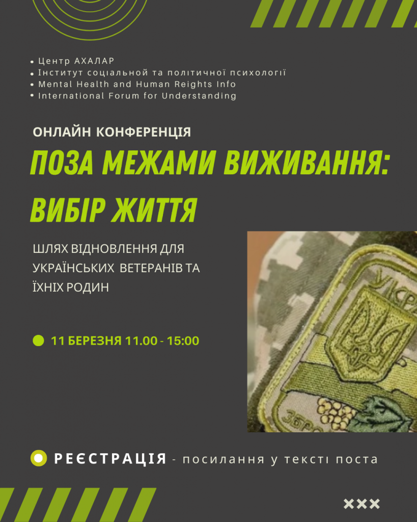 шлях відновлення для українських ветеранів та їхніх родин (1)