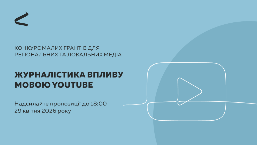 100426_NED_2025_C1826_69_Тизер для анонсу конкурсу у межах проєкту Network Media_розсилка 1920х1080