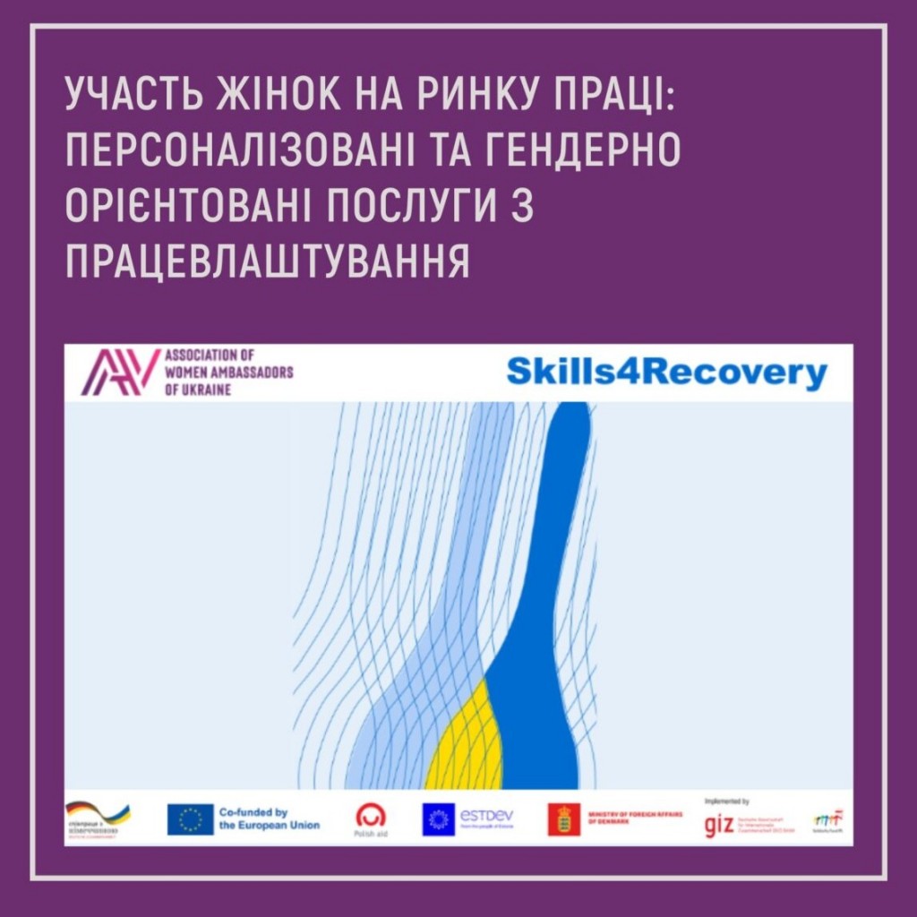 21 GIZ Участь жінок на ринку праці2
