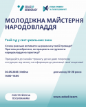 Майстерня народовладдя