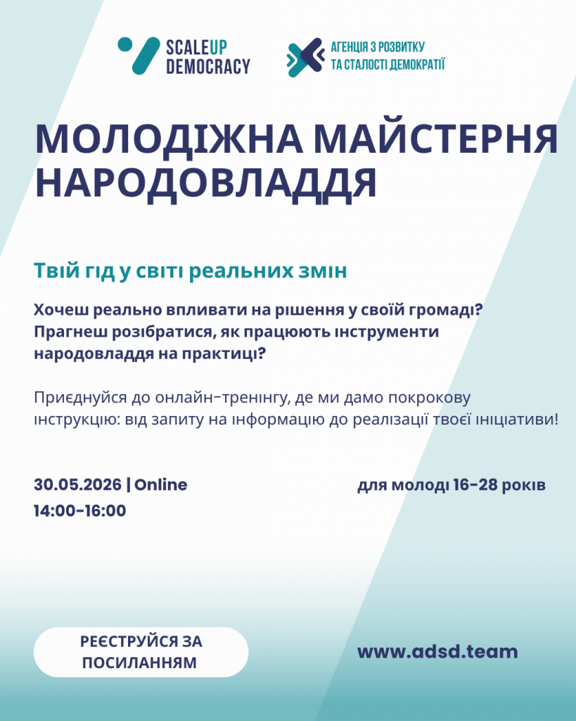 Майстерня народовладдя