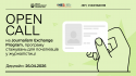 Open Call (1920х1080)