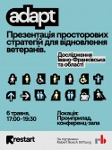 adapt_event_пост-запрошення
