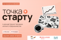 website-точка старту_Вінниця (2)