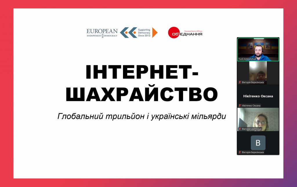 Інтернет-шахрайство