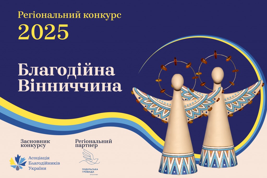 Вінниччина