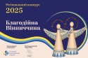 Вінниччина