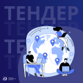 Дописи тендери