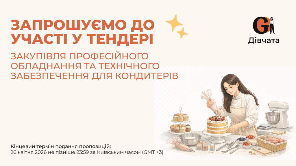 Запрошення до конкурсу (Закупівлі), копия (1)