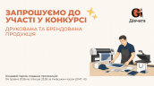 Запрошення до конкурсу (Закупівлі), копия (2)