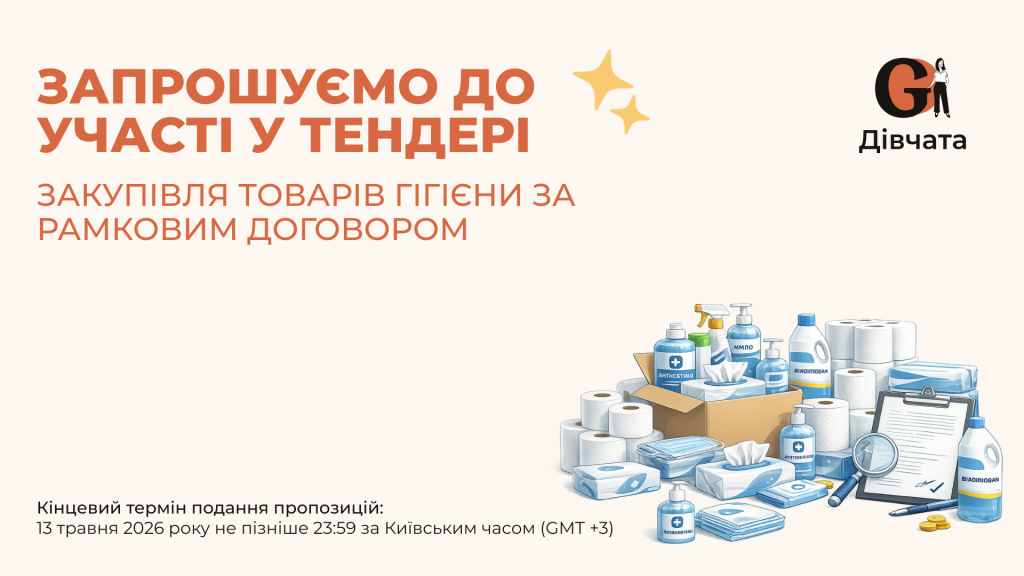 Запрошення до конкурсу (Закупівлі), копия (3)