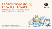 Запрошення до конкурсу (Закупівлі), копия (3)
