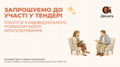 Запрошення до конкурсу (Закупівлі), копия