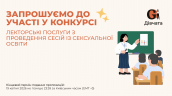 Запрошення до конкурсу (Закупівлі), копия
