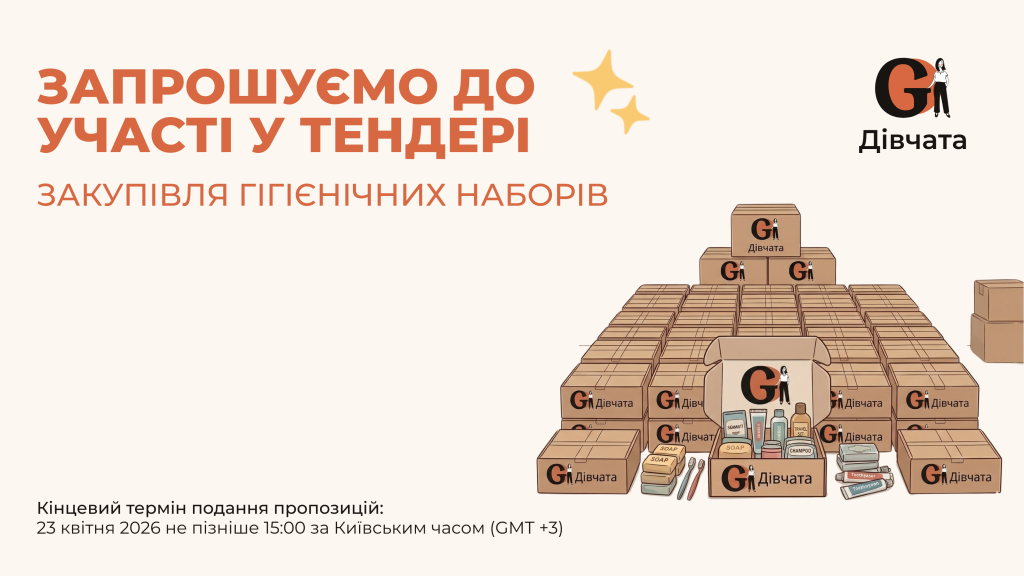 Запрошення до конкурсу (Закупівлі), копия