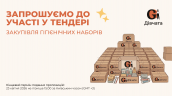 Запрошення до конкурсу (Закупівлі), копия