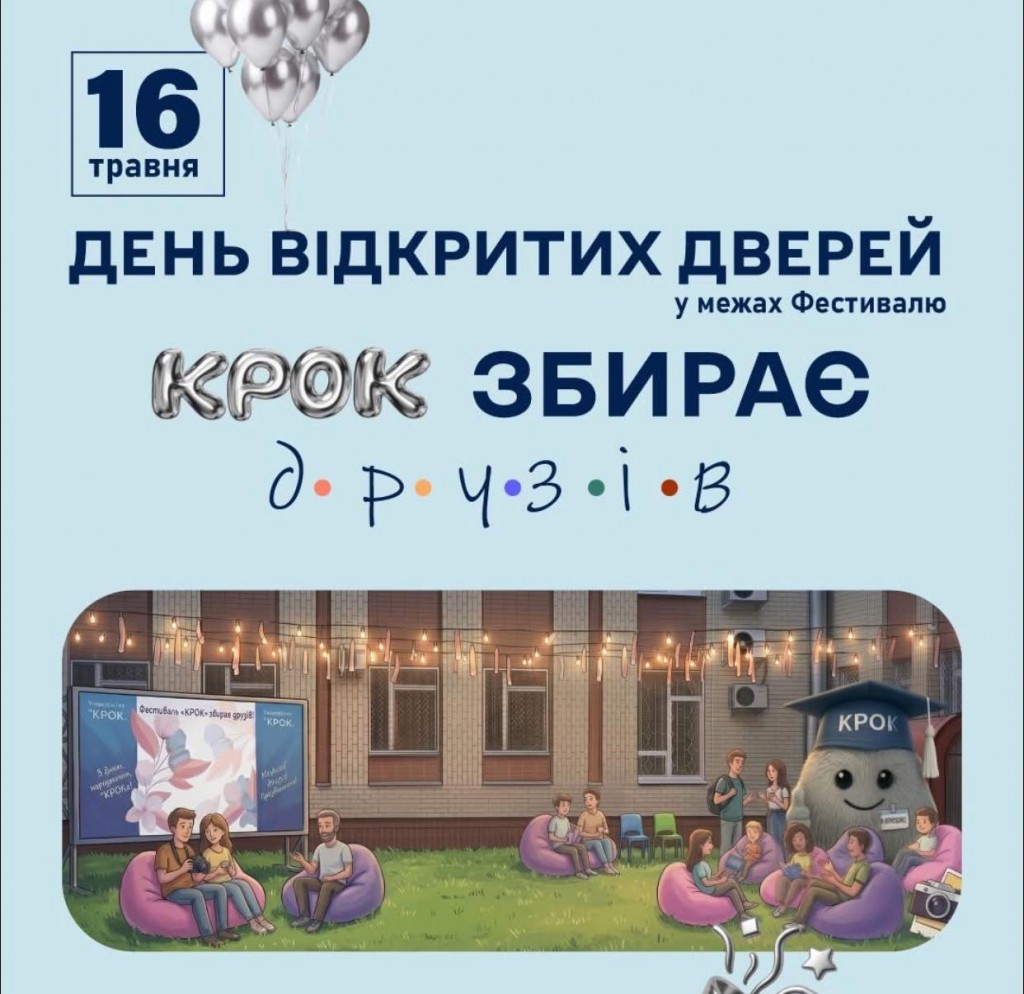 КРОК 16.05.2026