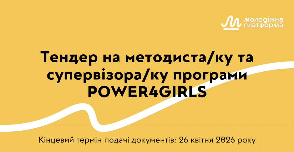 Кінцевий_термін_подачі_документів_26_квітня_2026_року