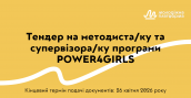Кінцевий_термін_подачі_документів_26_квітня_2026_року