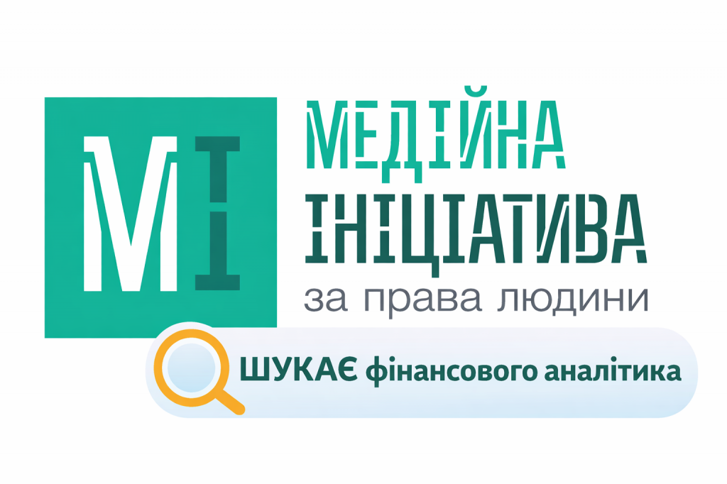 МІПЛ фінансовий аналітик