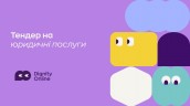 Обкладинка - тендер (стратсесія)