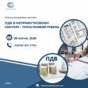 ПДВ