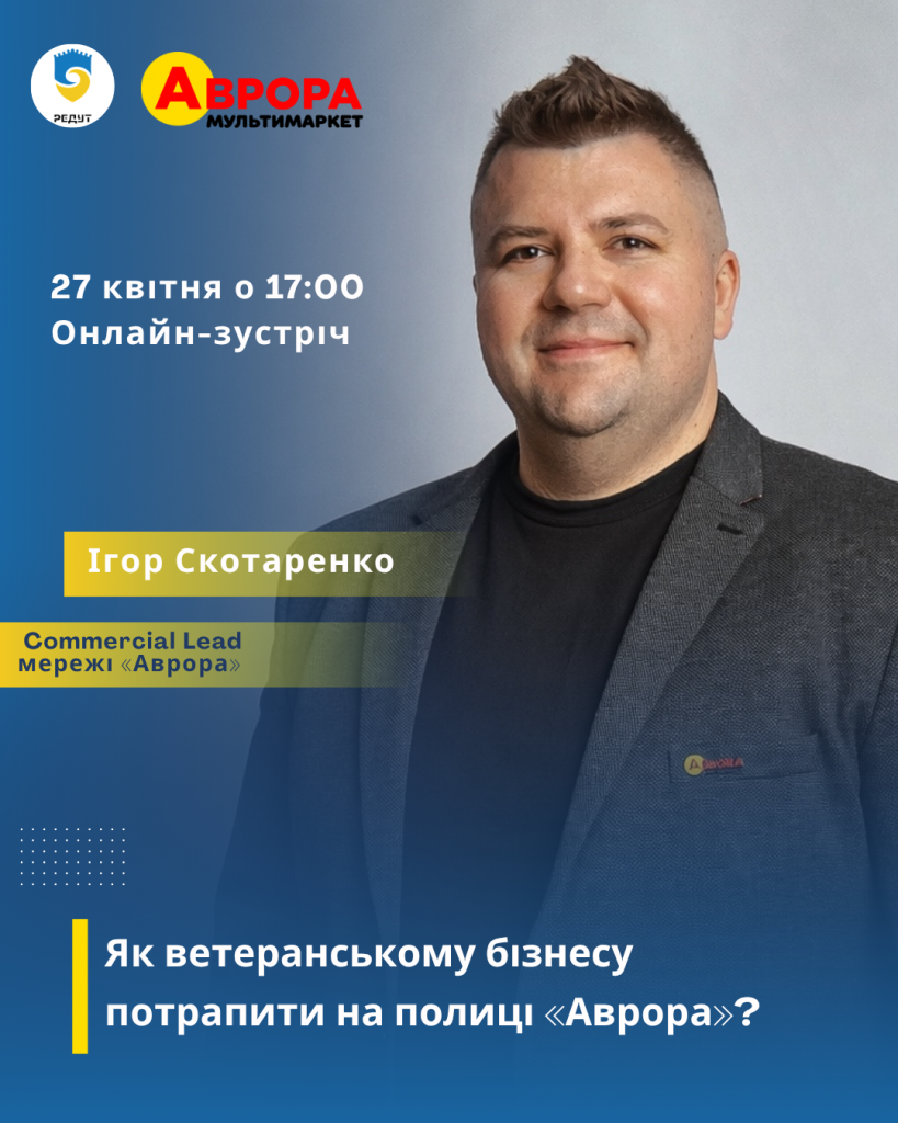 Редут зустріч з Ігорем Скотаренком