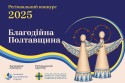 Полтавщина