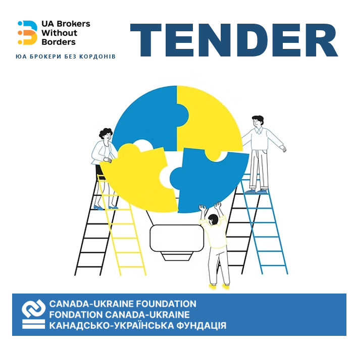 ТЕНДЕР