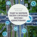Тендер