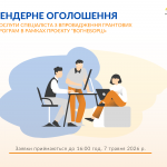 Тендерне оголошення_шаблони, копія, копія, копія