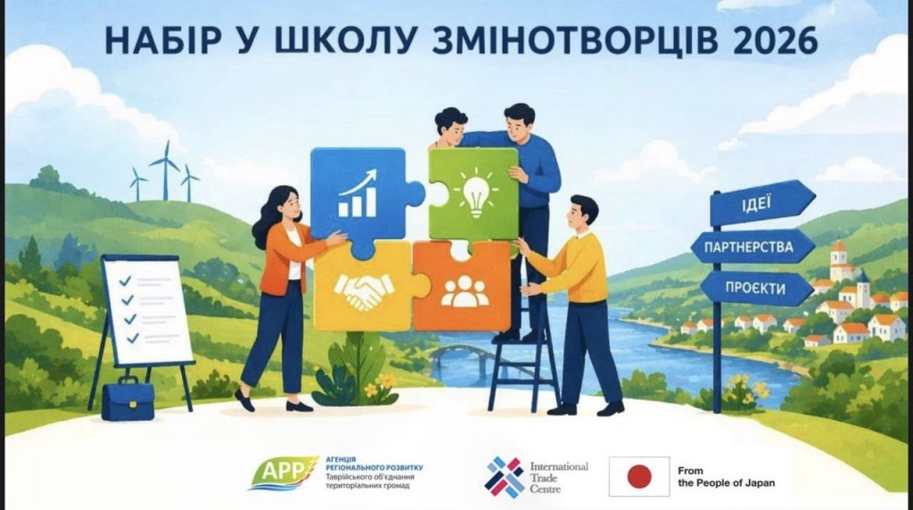 Школа змінотворців 2026