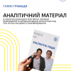 аналітика