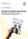 аналітика