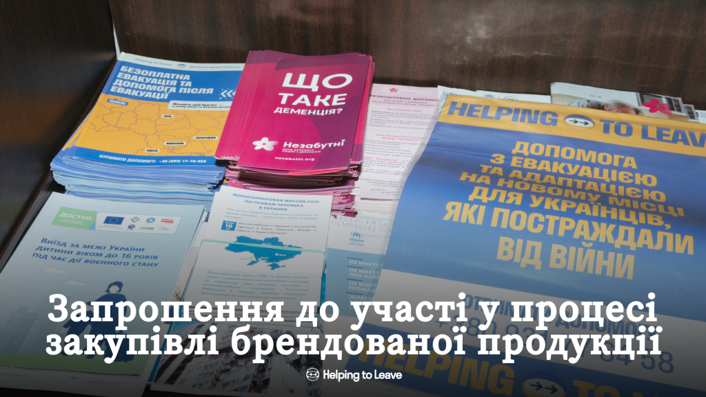 брендована продукція