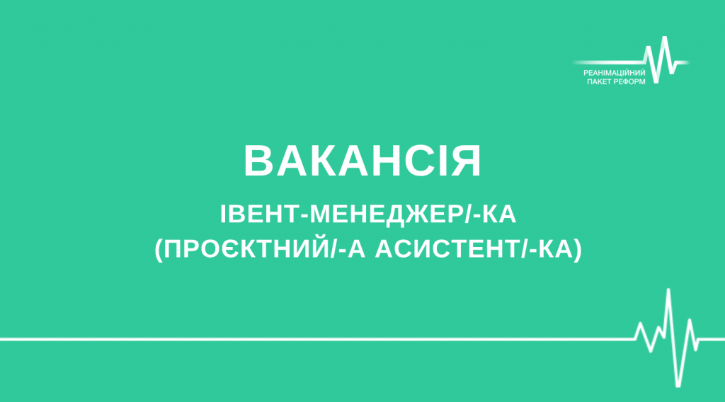 вакансія