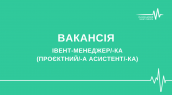 вакансія