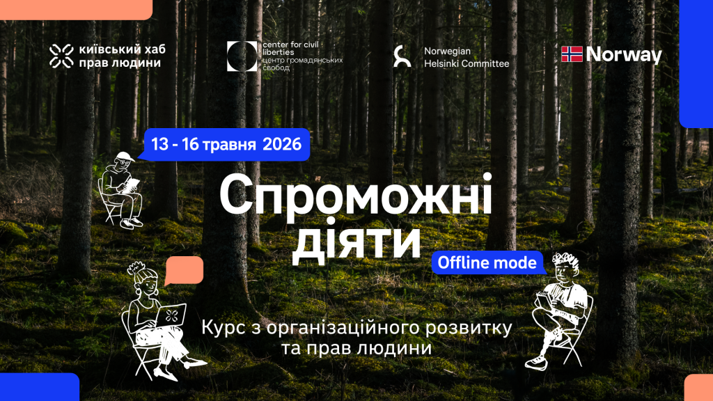 Спроможні діяти