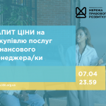 зовнішнього-ї консультанта-ки з посилення спроможності спільнот та громад, копия (1)