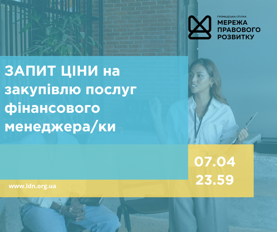 зовнішнього-ї консультанта-ки з посилення спроможності спільнот та громад, копия (1)