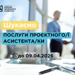 зовнішнього-ї консультанта-ки з посилення спроможності спільнот та громад, копия (1)