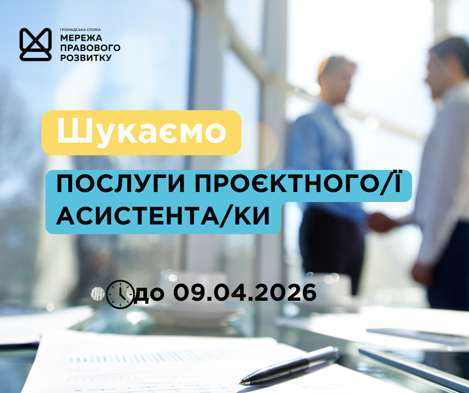 зовнішнього-ї консультанта-ки з посилення спроможності спільнот та громад, копия (1)