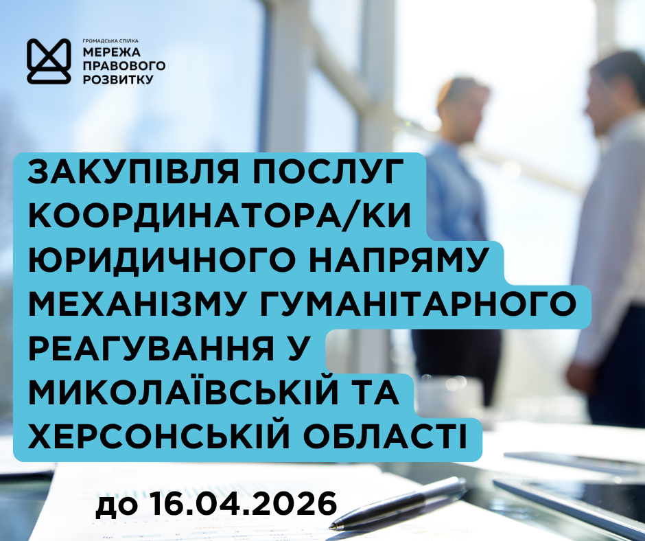 зовнішнього-ї консультанта-ки з посилення спроможності спільнот та громад, копия (1)
