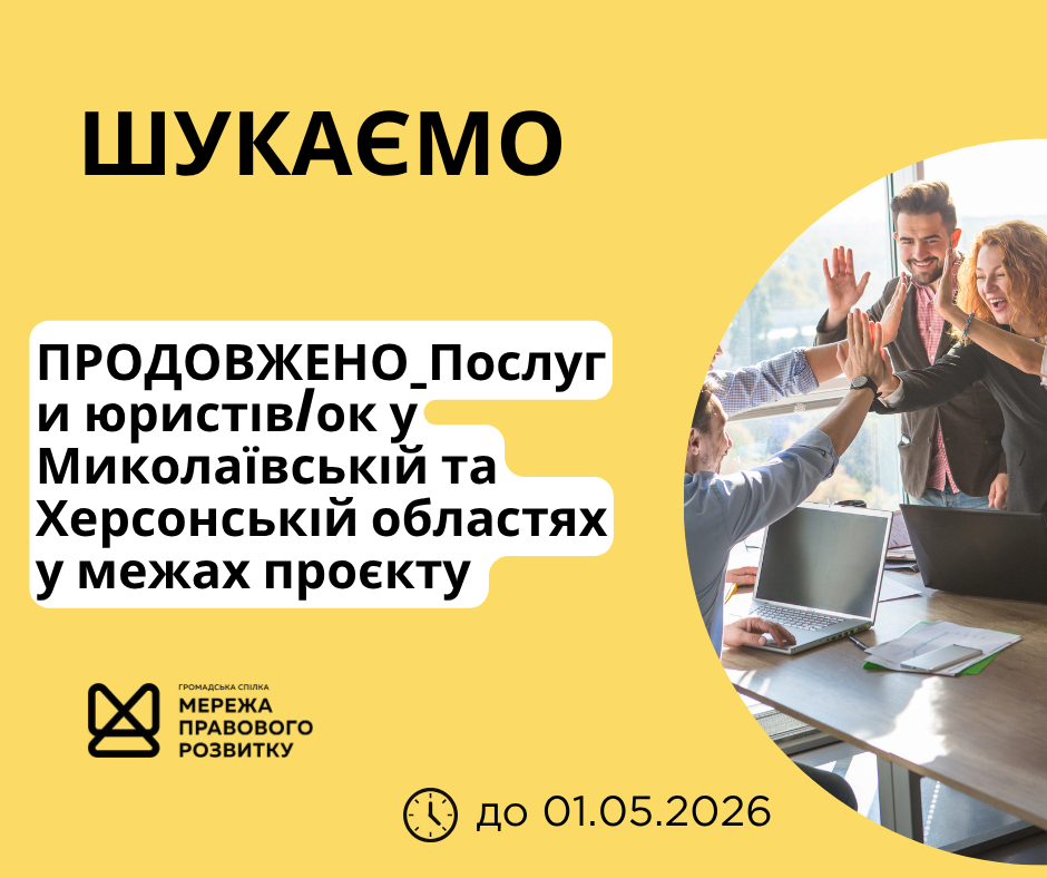 зовнішнього-ї консультанта-ки з посилення спроможності спільнот та громад, копия (1)
